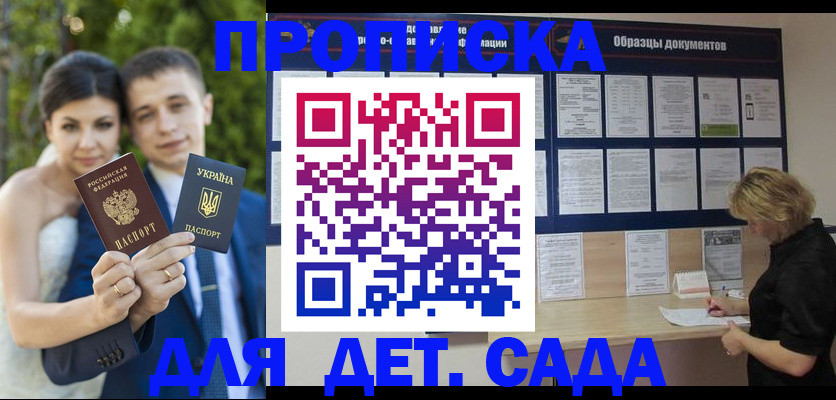 купить прописку в Аргуне